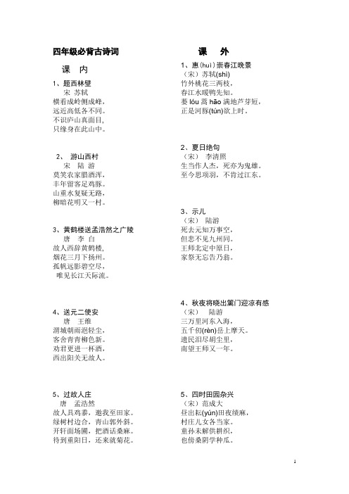 四年级上册小学生必背古诗词