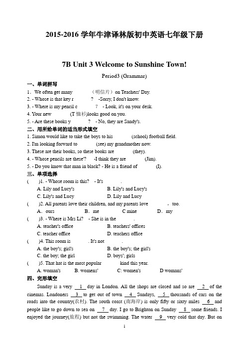 2015-2016学年牛津译林版初中英语七年级下册_Unit_3_Welcome_to_Sunshine_Town第三课时含答案