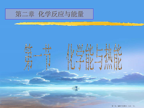 化学能与热能
