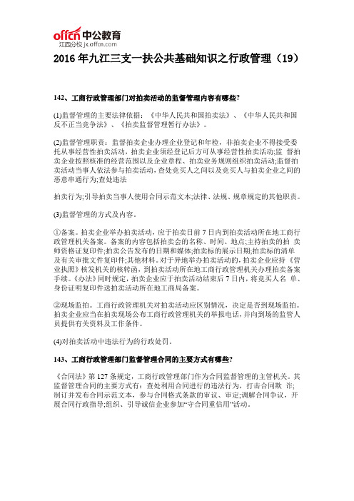2016年九江三支一扶公共基础知识之行政管理(19)