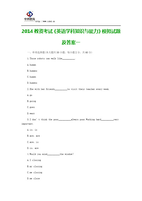 2014教资考试《英语学科知识与能力》模拟试题及答案一