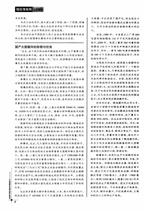 国产大型锻件的形势与任务