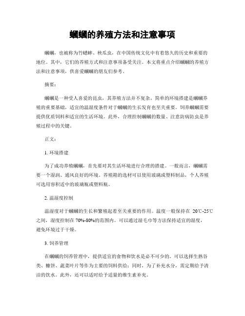 蝈蝈的养殖方法和注意事项