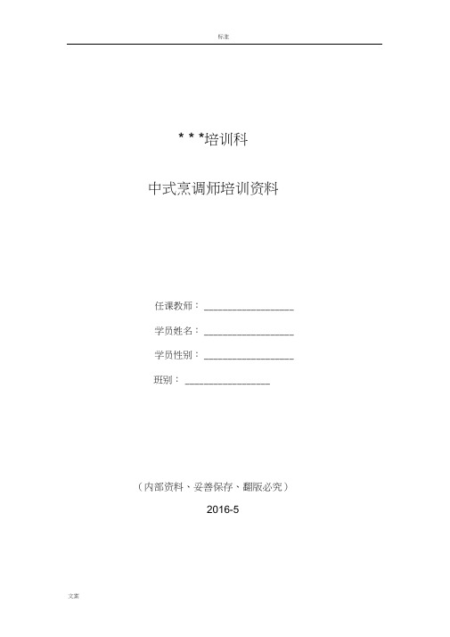 中式烹调菜肴培训教材