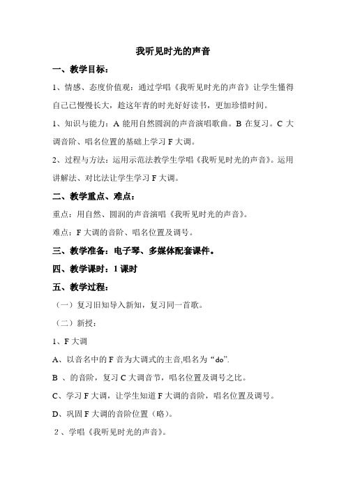 我听见时光的声音