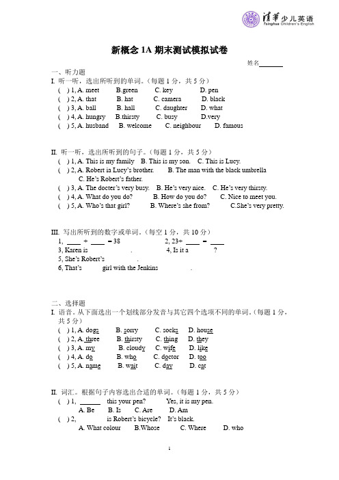 新概念1A期末测试