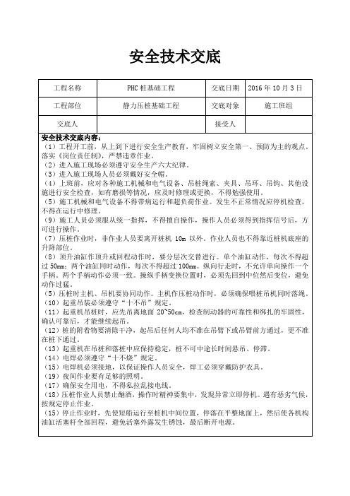 PHC桩基础工程安全技术交底