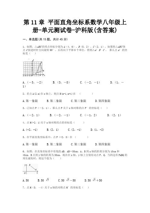 第11章 平面直角坐标系数学八年级上册-单元测试卷-沪科版(含答案)