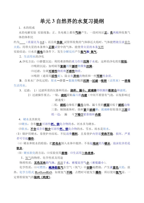 单元3自然界的水复习提纲