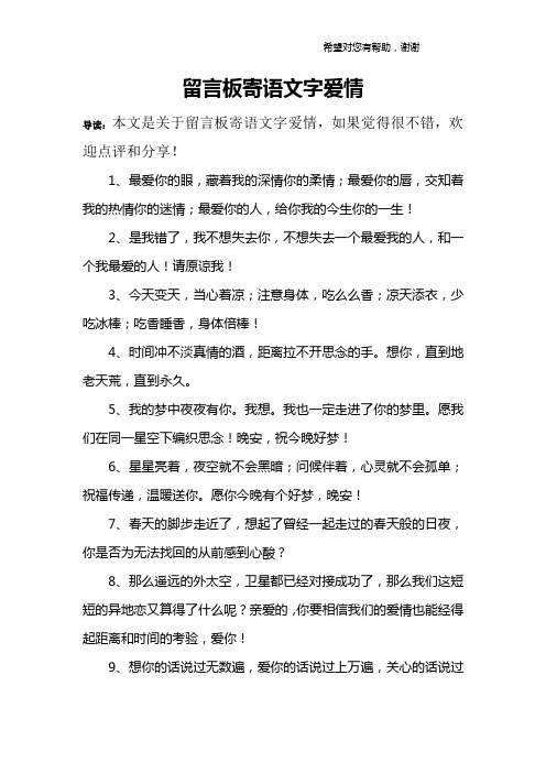 留言板寄语文字爱情