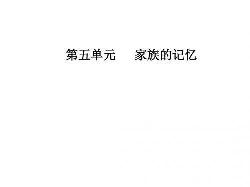 2018-2019学年高中语文人教版选修中国小说欣赏课件：第五单元10《白鹿原》