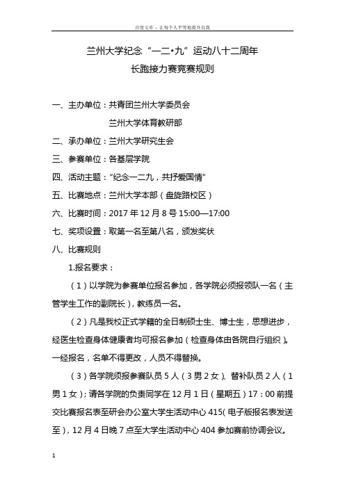 兰州大学纪念二九运动八十二周年