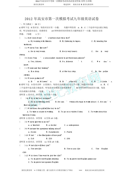 2012年高安市中考第一次模拟考试英语试卷及答案(有听力音频)
