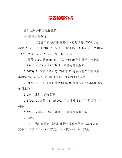 债券投资分析