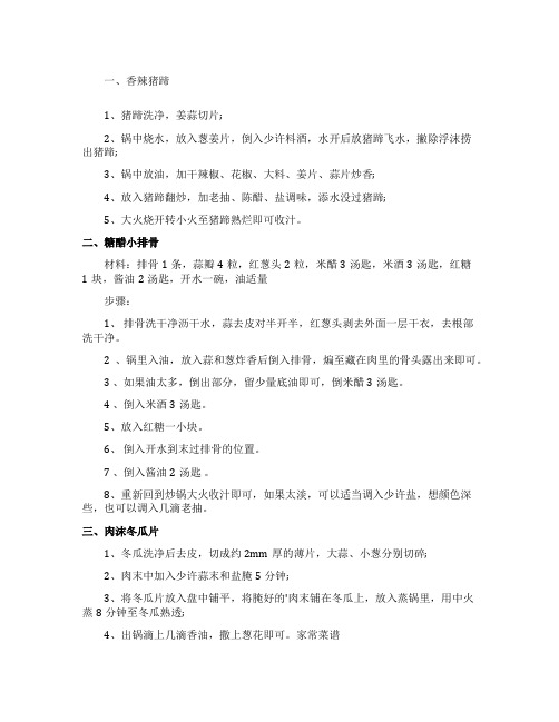 春节家宴吉祥菜单