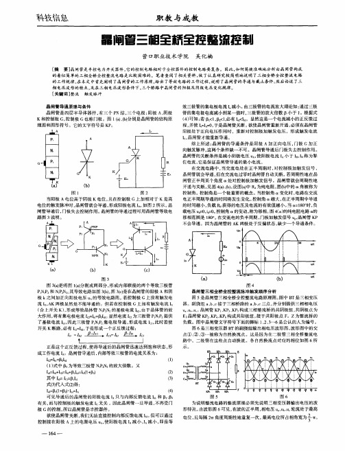 晶闸管三相全桥全控整流控制