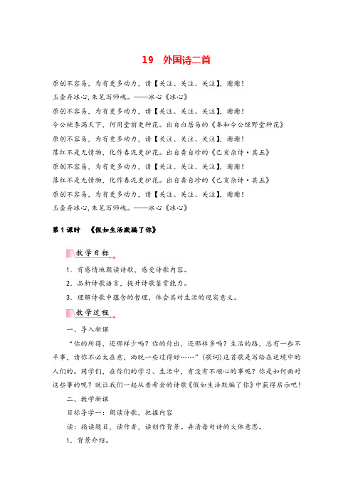 统编版七年级语文下册20《外国诗二首》教案与反思