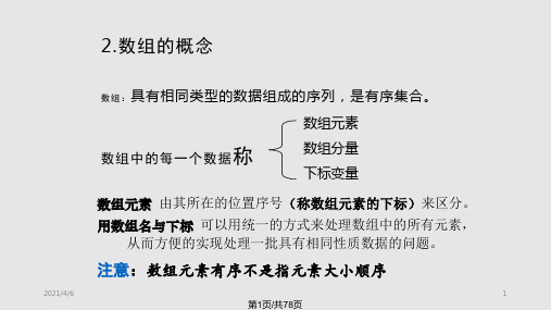 C语言程序设计教程数组PPT课件