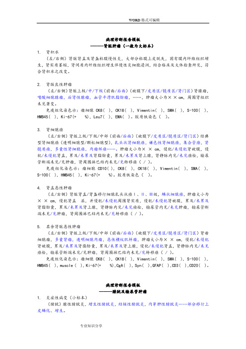 病理诊断报告范本