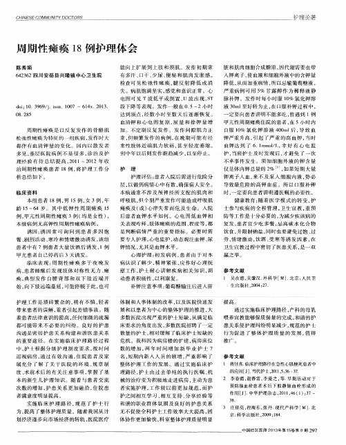 周期性瘫痪18例护理体会