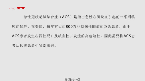 心肌标志物PPT课件