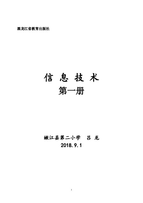 龙教版小学三年上信息技术教案
