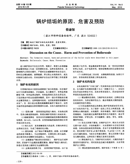 锅炉结垢的原因、危害及预防