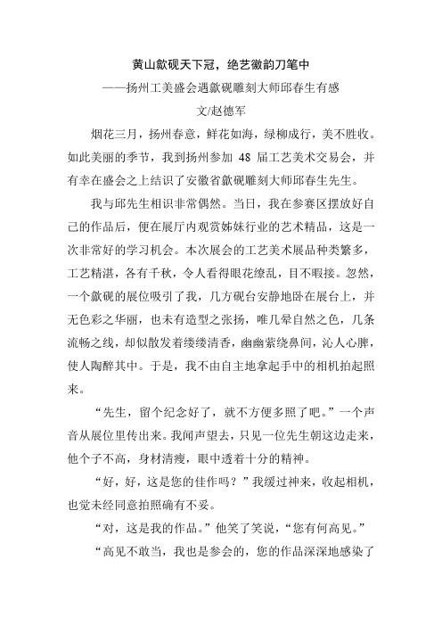 邱春生砚