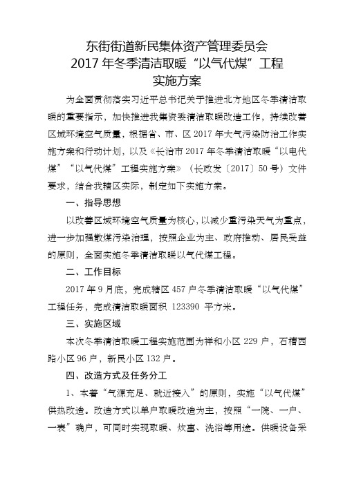 煤改气实施方案