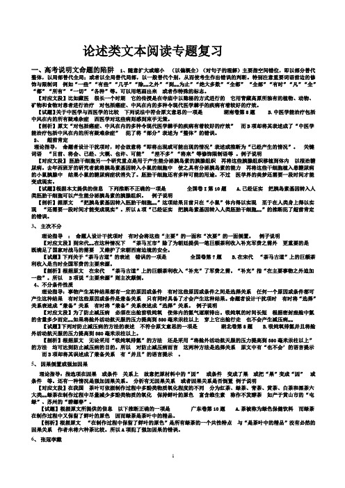 2019年高考论述类文本阅读复习指导与训练