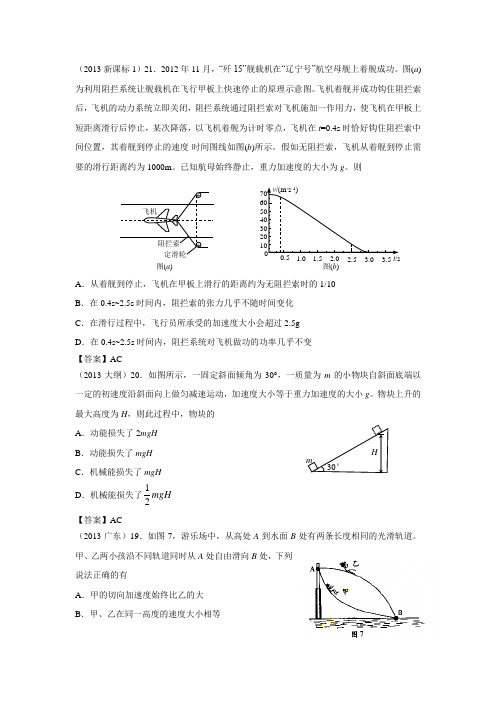 2013-2017高考物理试题分类汇编—6机械能(含答案与解析)