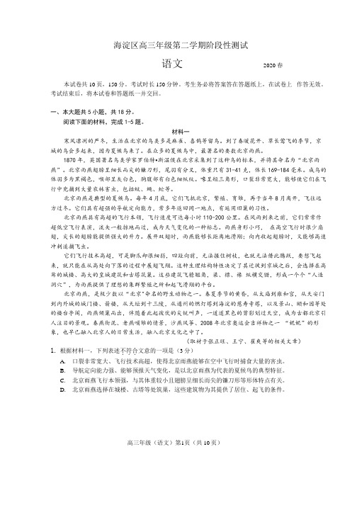 2020年北京市海淀高三一模语文(精校版带答案)