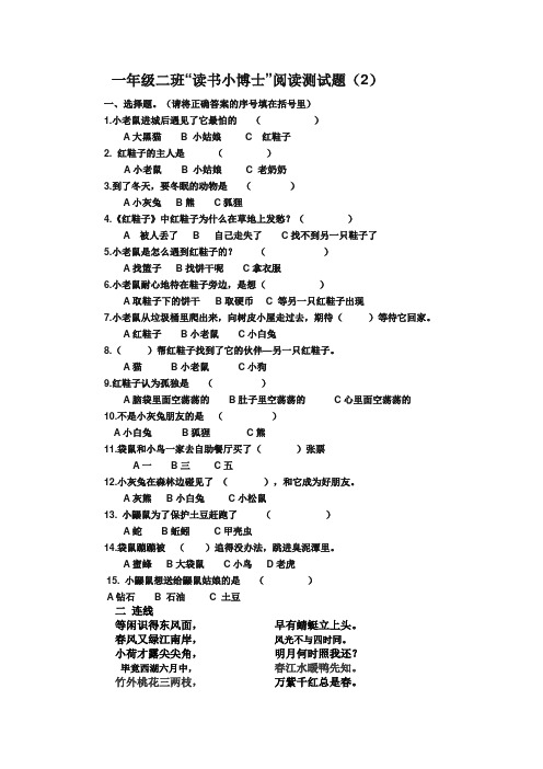红鞋子阅读测试