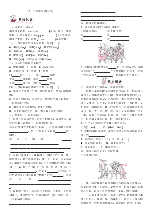 部编版语文四年级下册 第六单元18 小英雄雨来(节选)含答案