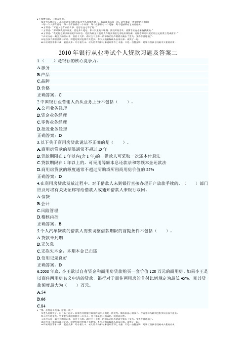 2010年银行从业考试个人贷款习题及答案二