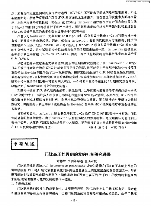 门脉高压性胃病的发病机制研究进展