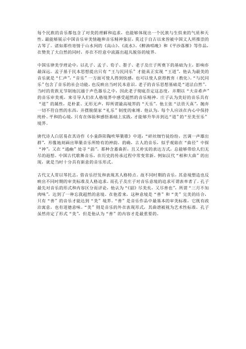 如何理解古人认为的音乐之美