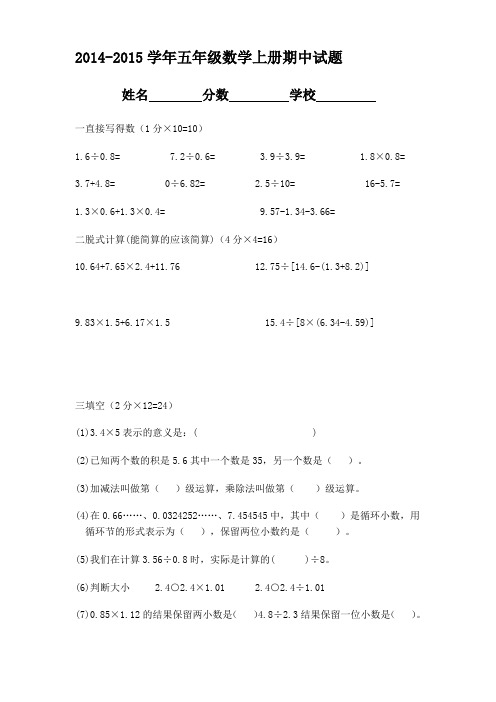 2014-2015数学五年级上册期中考试试题