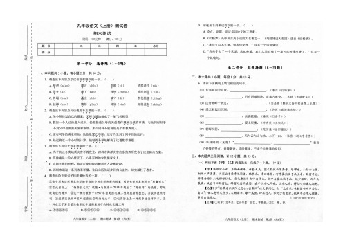 广东省深圳市宝安区2018-2019第一学期9年级语文期末测试试卷和答案(人教最新版语文九年级上,图片版)