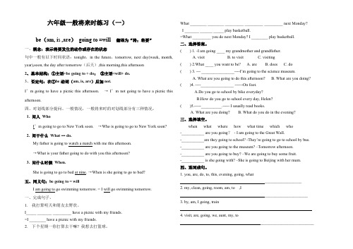 (完整)小学英语一般将来时练习