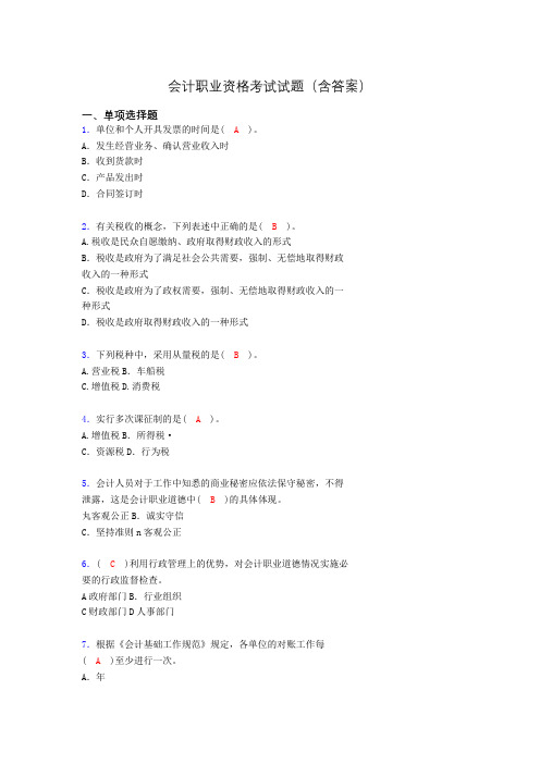 会计从业资格考试试题(含答案)nb