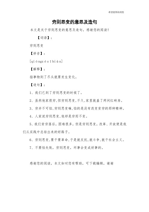 穷则思变的意思及造句