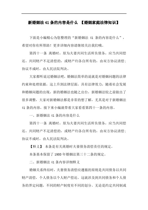 新婚姻法41条的内容是什么 【婚姻家庭法律知识】