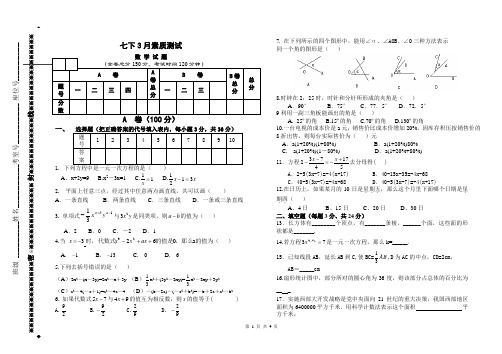7下第三学月月考