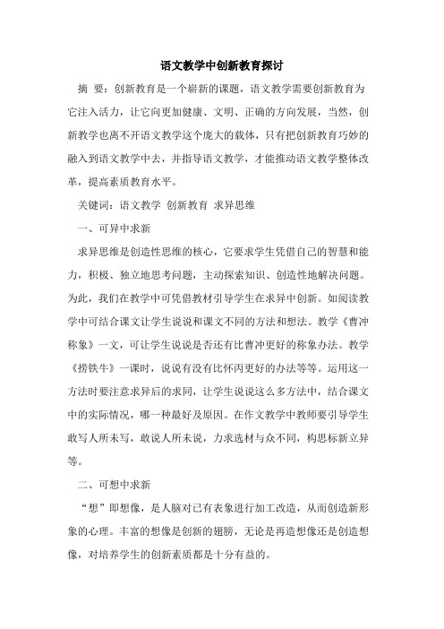 语文教学中创新教育