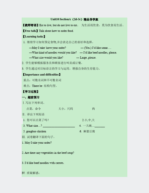 Unit10_SectionA2d-3--3c精品导学案2318