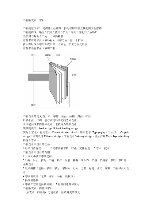 书籍版式设计常识