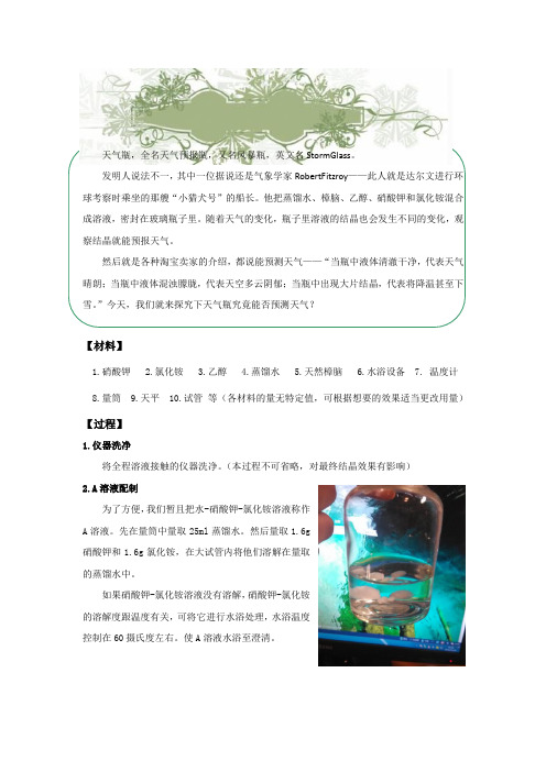 教材天气瓶的制作