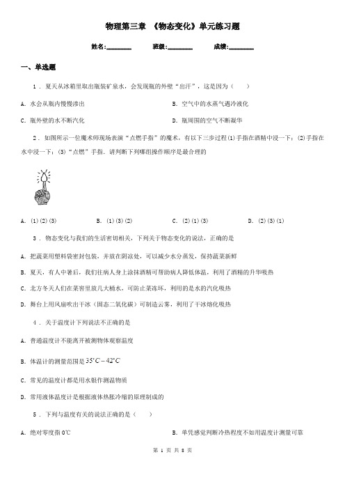 物理第三章 《物态变化》单元练习题