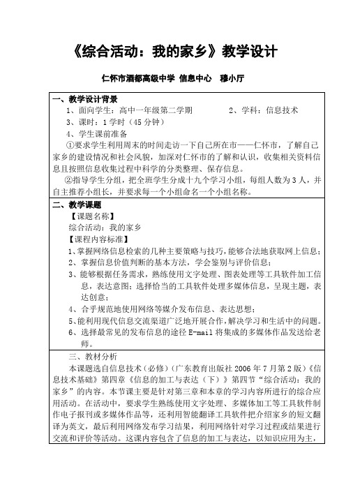 综合活动：我的家乡word文档(教案)